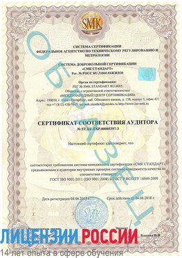 Образец сертификата соответствия аудитора №ST.RU.EXP.00005397-3 Курск Сертификат ISO/TS 16949
